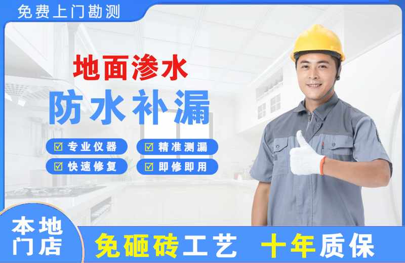 绥芬河地面渗水维修